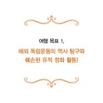호국영웅 따라 세계여행 | 서명원 | 지식공감 - 예스24