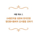 호국영웅 따라 세계여행 - 예스24