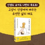 오늘도 냥마스테 - 예스24