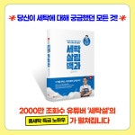 세탁 살림 백과 | 설재원 | 황금부엉이 - 예스24