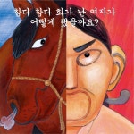 이랴! 이랴? - 예스24
