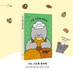 나는 고로케 생각해 - 예스24