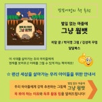 별일 없는 마을에 그냥 웜뱃 | 이현정 | 달달북스 - 예스24 별일 없는 마을에 그냥 웜뱃 | 이현정 | 달달북스 - 예스24