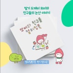 일동비와시 | 또비와 친구들 컬러링북 | 도트비 | 주머니시 - 예스24