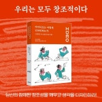 아이디오는 어떻게 디자인하는가 - 예스24