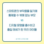 슬기로운 스마트폰 생활 - 예스24