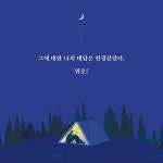 다독(多讀)이는 밤 - 예스24