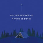 다독(多讀)이는 밤 - 예스24