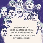청소년을 위한 광주 5·18 | 고수산나 | 한겨레출판 - 예스24