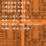 경성의 아파트 - 예스24