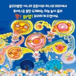 불만 도깨비가 펑! | 와타나베 유이치 글그림 | 길벗어린이 - 예스24