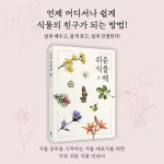 쉬운 식물책 | 윤주복 | 진선북스 - 예스24