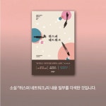 위스퍼 네트워크 - 예스24