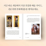 [전자책] 널 위한 문화예술 - 예스24 [전자책]널 위한 문화예술 - 예스24