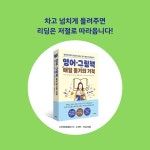 영어 그림책 매일 듣기의 기적 - 예스24