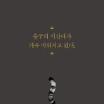 잃어버린 시간의 연대기 | 슬라보예 지젝 | 북하우스 - 예스24