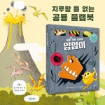 공룡 책 먹는 도깨비 얌얌이 - 예스24