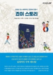 죠이 스토리 | 손창남 | 죠이선교회 - 예스24