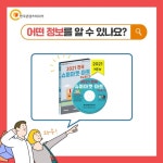 2021 전국 슈퍼마켓·마트 주소록 CD - 예스24