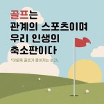 이토록 골프가 좋아지는 순간 | 김정락 | 설렘(SEOLREM) - 예스24