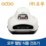 [오쿠공식판매처] 오쿠웰빙식품건조기 OCD-200W/위생건조/햇빛건조/그늘건조/저온건조/음성안내/2중히팅 - 예스24