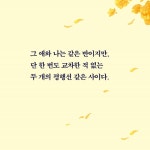 [전자책] 내가 좋아하는 사람이 나를 좋아하는 | 이필원 | 사계절 - 예스24