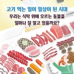 이토록 불편한 고기 - 예스24