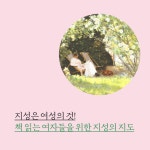 지성이 금지된 곳에서 깨어날 때 | 이유진 | 나무연필 - 예스24