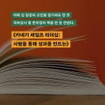 카네기 세일즈 리더십 - 예스24
