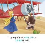 [전자책] 어린왕자 | 앙투안 드 생텍쥐페리 | 계림북스 - 예스24