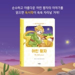 [전자책] 어린왕자 | 앙투안 드 생텍쥐페리 | 계림북스 - 예스24