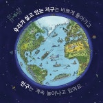 공장식 농장, 지구가 아파요! - 예스24