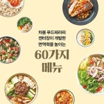 하루 한 끼 면역 밥상 - 예스24
