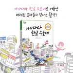 가나다라 한글 수호대 - 예스24