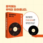 문화중독자 봉호 씨, 다시 음악을 읽다 - 예스24
