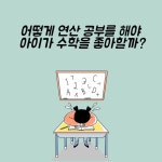 20일의 기적 대치동 셈수학 - 예스24