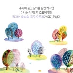 잠자는 숲속의 아이 - 예스24