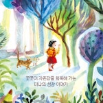 잠자는 숲속의 아이 - 예스24