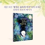 잠자는 숲속의 아이 - 예스24