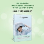 세리, 인생은 리치하게 | 박세리 | 위즈덤하우스 - 예스24