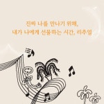 오늘도 리추얼 : 음악, 나에게 선물하는 시간 - 예스24