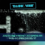 2050 수소에너지 - YES24