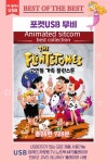 [USB] 고인돌가족 플린스톤 28편 The Flintstones 28 | 포켓무비 - 예스24