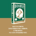 미식가의 어원 사전 - 예스24