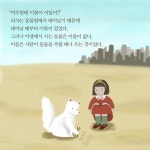 [전자책] 북극여우 리사 | 명소정 | 이지북 - 예스24
