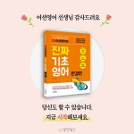 초보탈출을 위한 어션영어의 진짜 기초영어 완결편 | 어션 | 동양북스(동양books) - 예스24