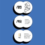 지역의 사생활99 시즌2 경남 양산편 | 약국 | 삐약삐약북스 - 예스24