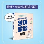 한글로 바로 읽는 영어발음 - 예스24