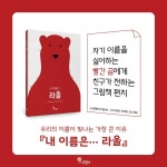 내 이름은… 라울 | 앙젤리크 빌뇌브 | 나무말미 - 예스24