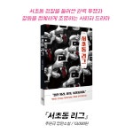 서초동 리그 - 예스24